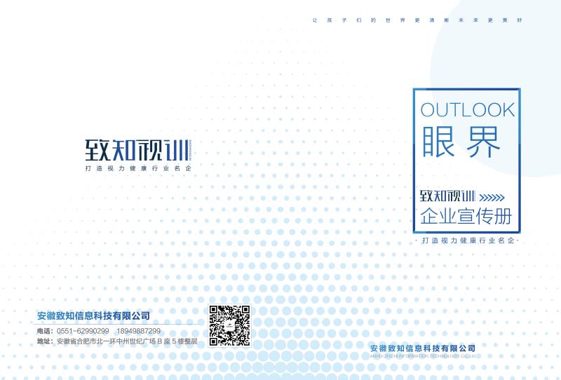 中国国际新闻杂志社、中国国际新闻网战略合作伙伴“致知视训宣传手册”