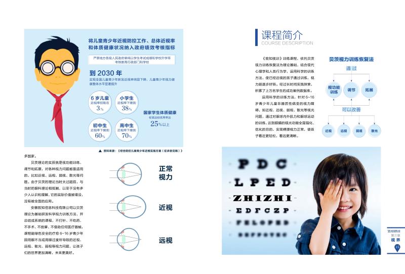 中国国际新闻杂志社、中国国际新闻网战略合作伙伴“致知视训宣传手册”