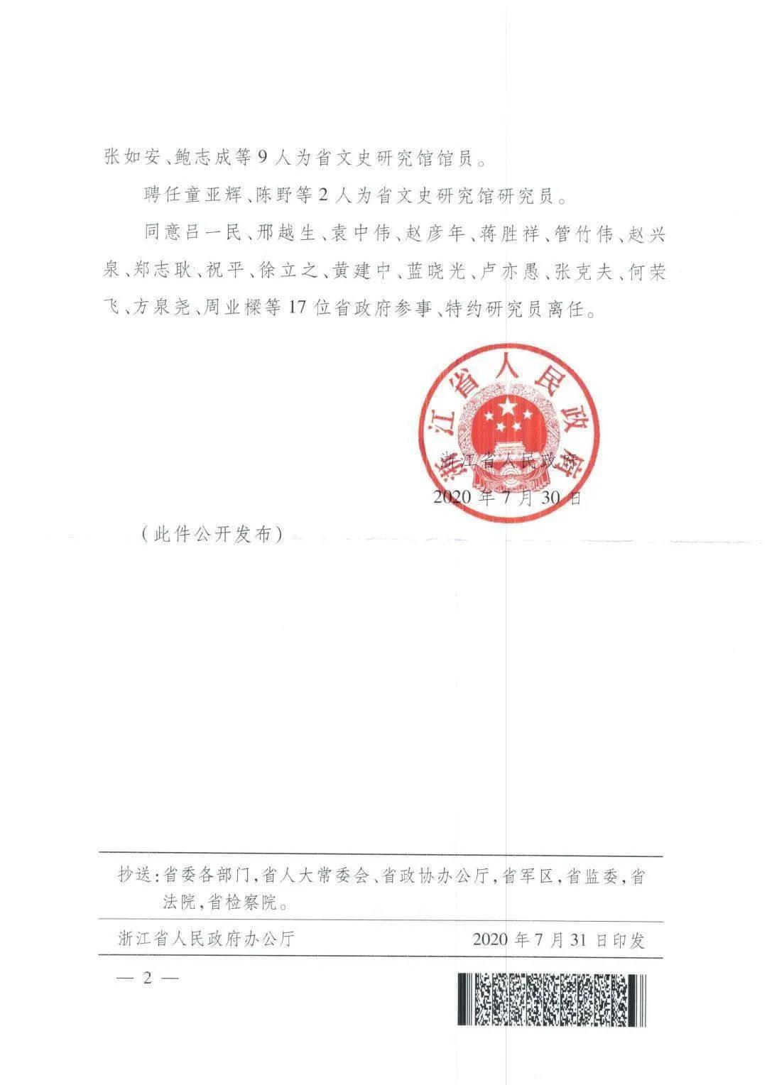 郑栅洁代省长颁发聘书 周德文受聘为省政府参事（特约研究员）