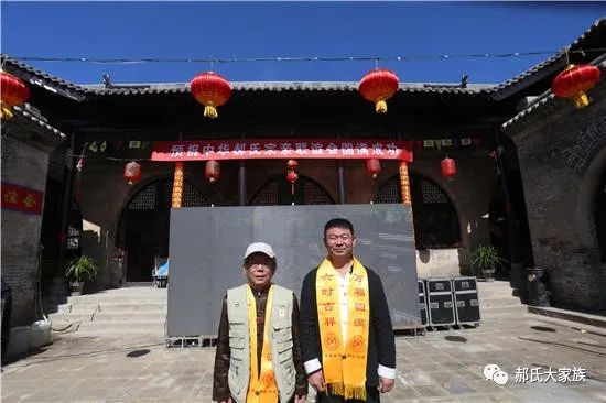 热烈祝贺郝家大院“大夫第”修复落成庆典圆满举行