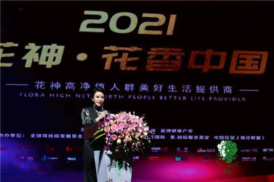 800位高净值精英共贺“2021花神·花香中国”盛典圆满举行