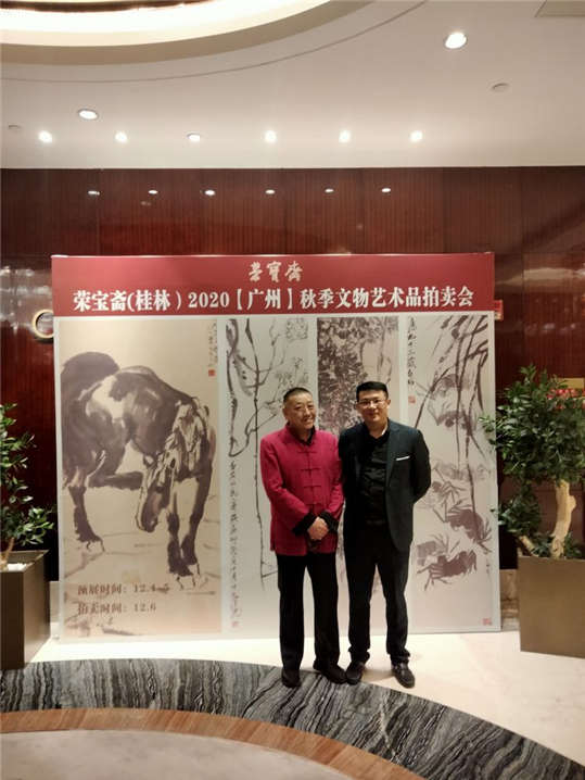 荣宝斋（桂林）2020广州秋季文物艺术品拍卖会在广州天河区伊士丹顿酒店以1.68亿圆满落槌