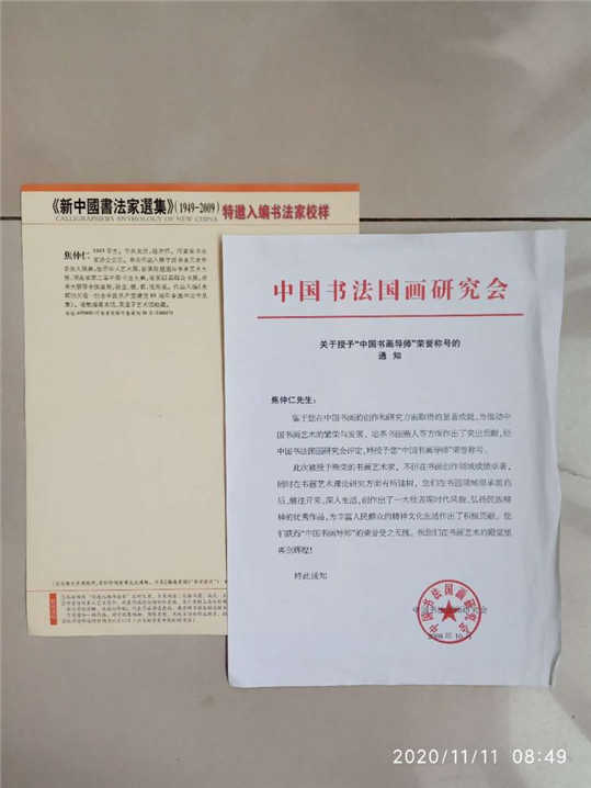 中国国际新闻杂志社书画传播院副院长焦仲仁泼墨挥毫70载，笔耕不缀写人生