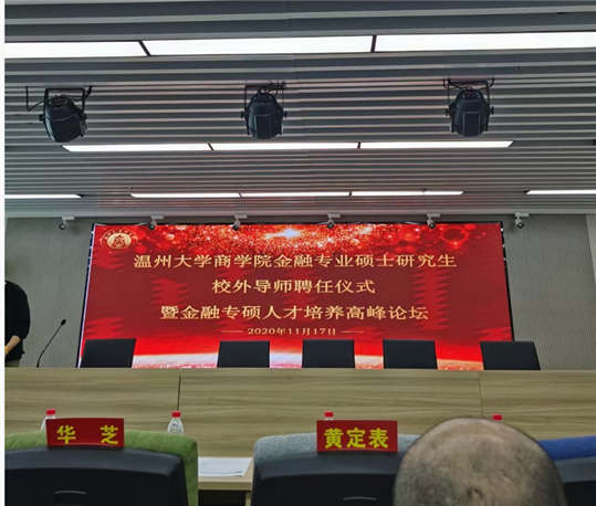 中国国际新闻杂志社智库专家委员会常务副主席周德文被温州大学聘任为硕导