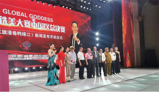 “胡桃里杯” GLOBAL GODDESS全球女神选美大赛中国区颁奖盛典暨2021全球女神选美大赛全球总决赛新闻发布会