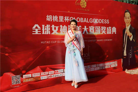 “胡桃里杯” GLOBAL GODDESS全球女神选美大赛中国区颁奖盛典暨2021全球女神选美大赛全球总决赛新闻发布会