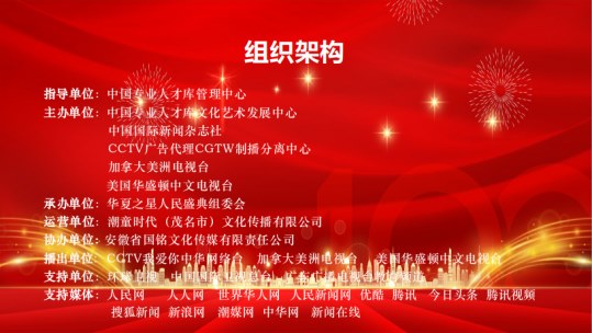 中国专业人才库文化艺术发展中心和中国国际新闻杂志社等单位主办的“华夏之星人民盛典”活动隆重启动图2