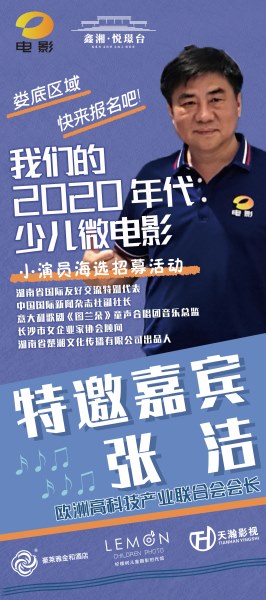 “我们的2020年代”少儿微电影 小演员试镜活动圆满成功图2