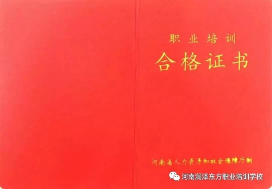 河南润泽东方职业培训学校 2021年12月消防设施操作员招生简章图2