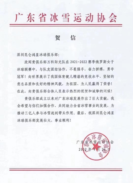 中国国际文化传播中心主管的深圳昆仑鸿星万科阳光队再登世界之巅