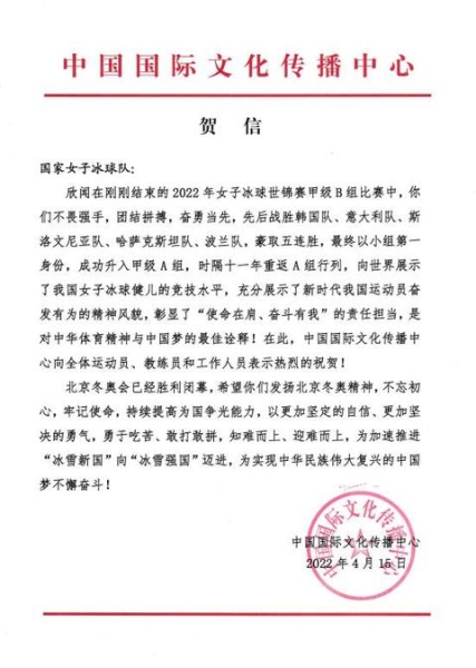 中国国际文化传播中心主管的昆仑鸿星冰球俱乐部在世界冰球锦标赛上大放异彩