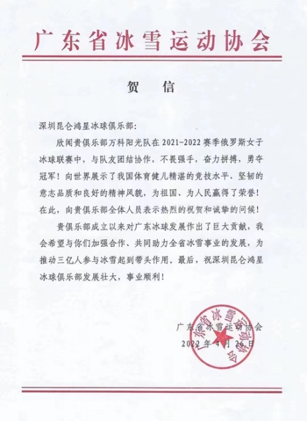 中国国际文化传播中心主管的昆仑鸿星冰球俱乐部在世界冰球锦标赛上大放异彩