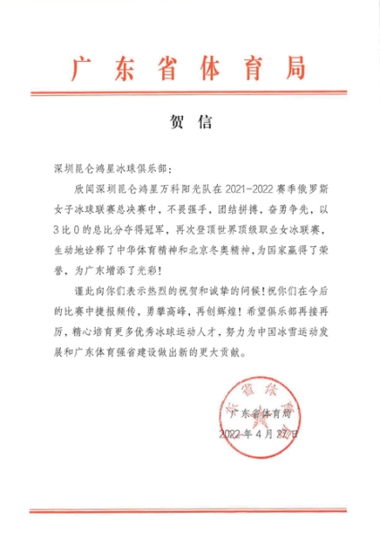 中国国际文化传播中心主管的昆仑鸿星冰球俱乐部在世界冰球锦标赛上大放异彩