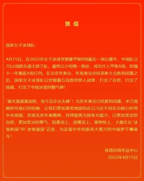 中国国际文化传播中心主管的昆仑鸿星冰球俱乐部在世界冰球锦标赛上大放异彩