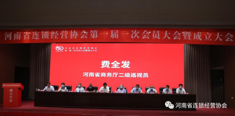 河南省连锁经营协会第一届一次会员大会暨成立大会胜利召开 许现峰当选会长图2