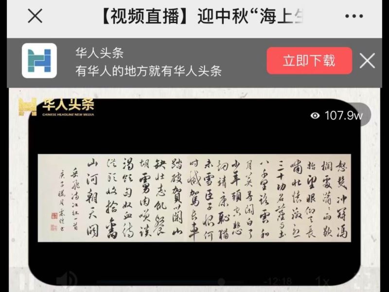 凝心聚力 喜迎二十大 爱尔兰侨社再次成功举办全球直播公益活动 ——迎中秋“海上升明月  天涯共此时”中外艺术展再次突破百万点击率