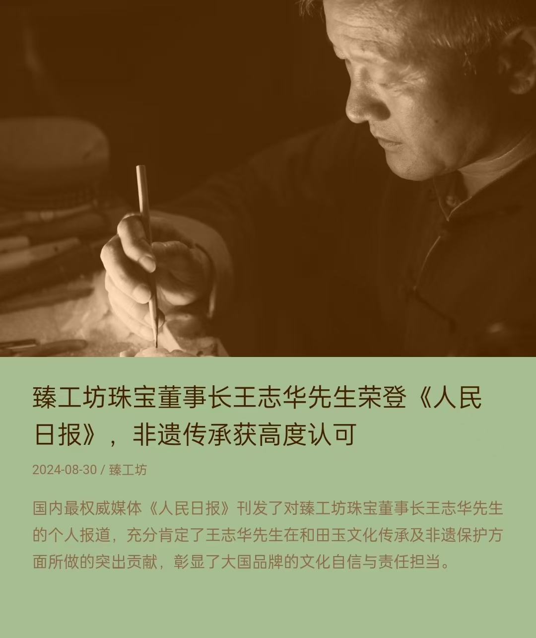 臻工坊•国玉商学院院长·国家非物质文化遗产传承师——王志华