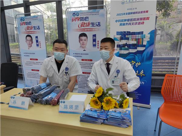 科学防癌护健康 暖心义诊惠民生——中国抗癌协会成功在深举办肿瘤防治宣传周义诊活动 图2