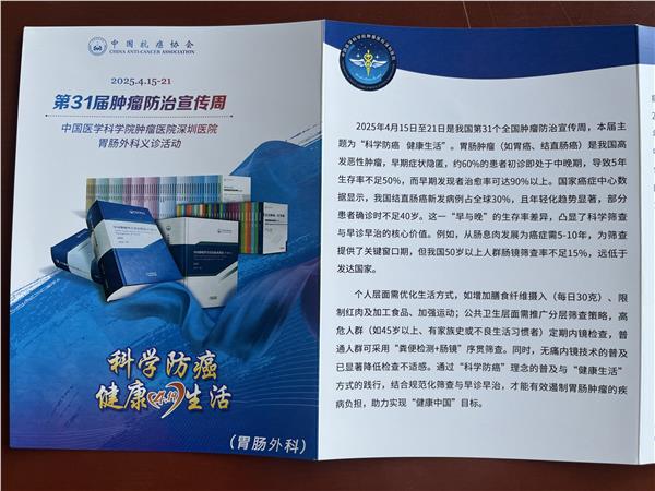 科学防癌护健康 暖心义诊惠民生——中国抗癌协会成功在深举办肿瘤防治宣传周义诊活动 