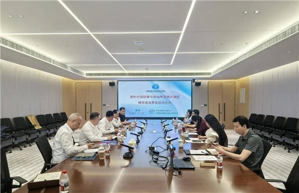 粤港澳大湾区：新时代国际青年领袖赋能基地启动，共赴创新发展新征程图1