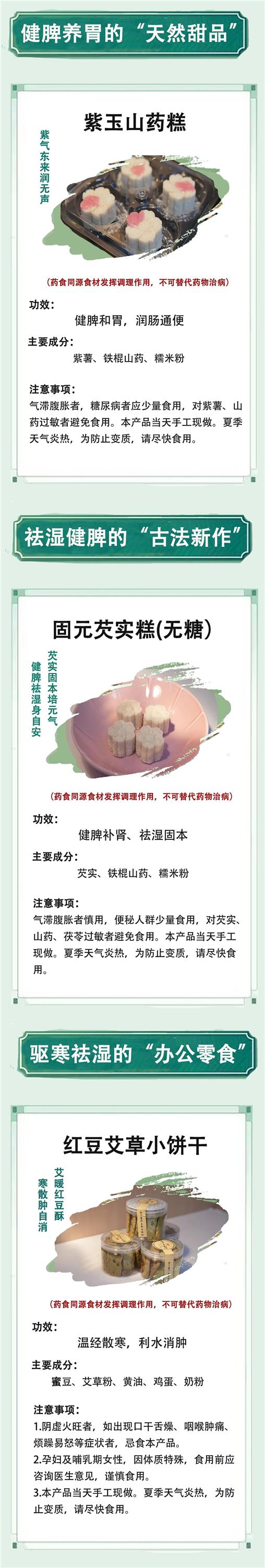 夏至暑盛，中医健脾山药糕、五黑药膳饼、夏至养元小奶冻...限定上线！
