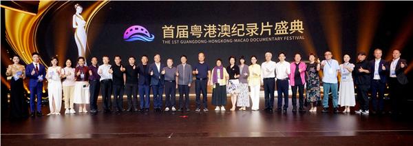 深度凝视 时代回响——首届粤港澳纪录片盛典在深圳隆重启幕图1