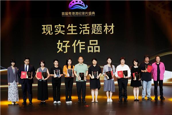 深度凝视 时代回响——首届粤港澳纪录片盛典在深圳隆重启幕图3