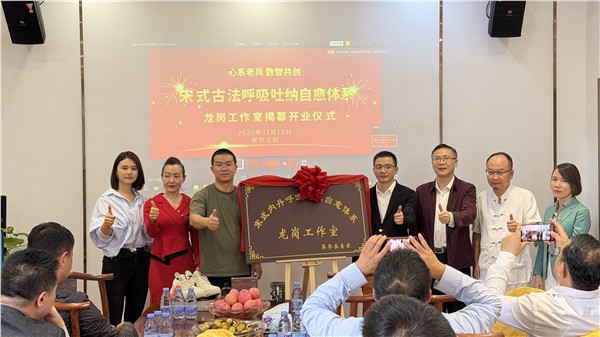 _IBK_3.jpg 龙岗新启 呼吸问道——宋式古法呼吸吐纳体系第31家工作室盛大启幕