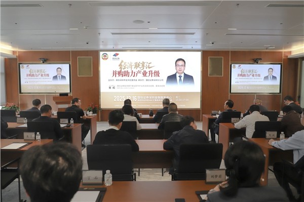 _IBK_1.jpg 为新质生产力注入资本动能 龙华“经济·联享汇”首期研讨并购与产业自强