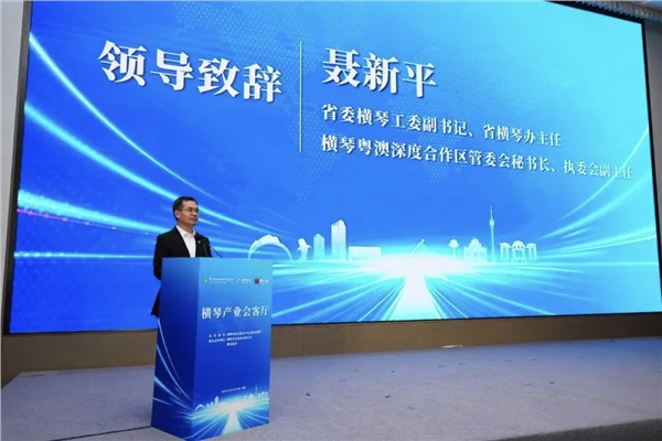 横琴与高瓴携手，共促产业落子琴澳