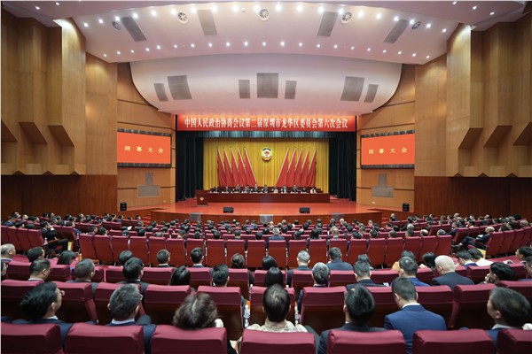 共商发展大计 同绘数智蓝图——深圳龙华区政协二届六次会议圆满闭幕