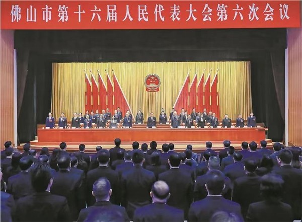 锚定“再造一个新佛山”  佛山市十六届人大六次会议闭幕
