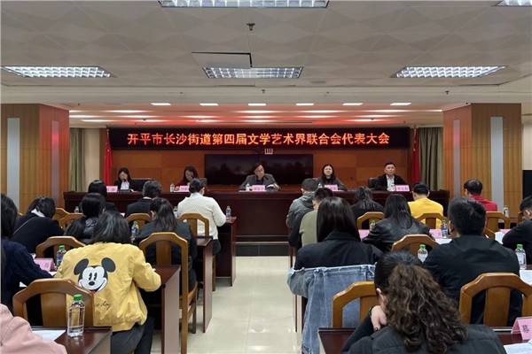 凝聚文艺力量 谱写时代新章：长沙街道文联第四届委员会履新图1