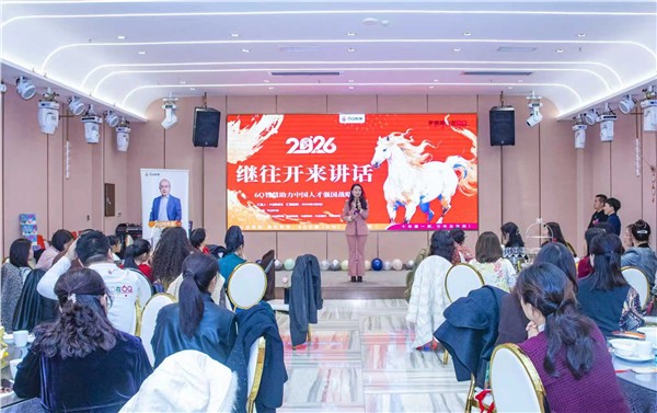 6Q教育山西首届年会召开 聚焦“晋心聚力”共绘2026发展新蓝图