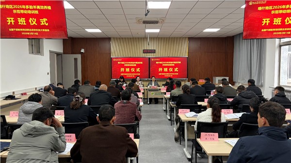 取经名校强技能  羊业赋能兴乡村——喀什地区高素质农民“多胎羊高效养殖”示范带动类培训班顺利开班