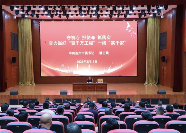 守初心、担使命、抓落实，奋力当好“百千万工程”一线实干家——市委书记潘正焕为新任村（社区）“两委”干部讲授“履职第一课”