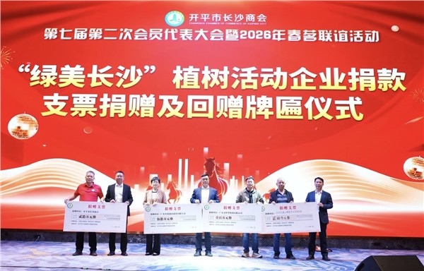 _IBK_3.jpg 开平市长沙商会举办2026年春茗联谊 政企同心共绘高质量发展新篇