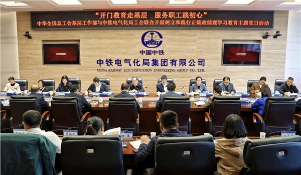 _IBK_微信图片_2026-03-31_153009_671.jpg 开门教育走基层 服务职工践初心——全总与中铁电气化局工会联合开展主题教育党日活动