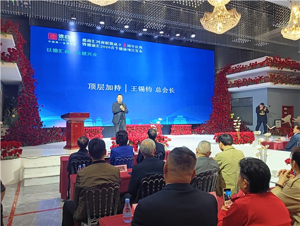 德商汇河南联盟成立八周年庆典暨“德康汇”健康项目发布会在洛阳举行图2