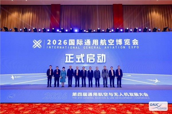 2026第四届通用航空与无人机发展大会于北京举办图1