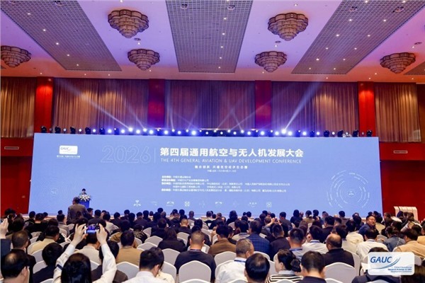 2026第四届通用航空与无人机发展大会于北京举办图3