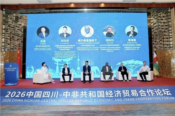 2026中国四川-中非共和国经贸合作论坛在蓉圆满举办 搭建数字桥梁 共促互利共赢