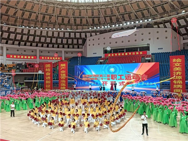 河南省济源示范区第二届暨济源市第二十一届职工运动会开幕图1