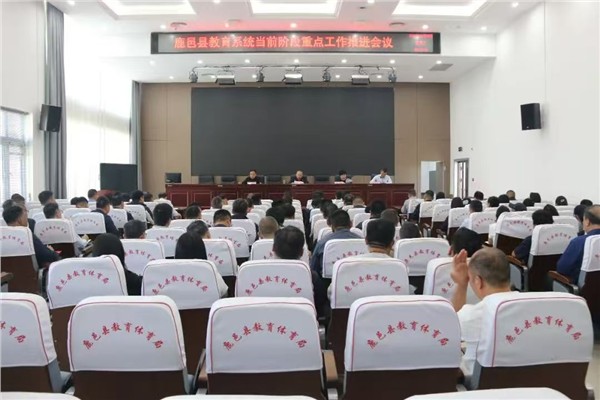 紧绷安全弦 守好育才田——鹿邑县召开教育系统重点工作推进会