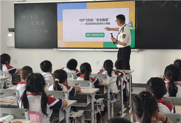 创新净空管理举措 筑牢航空安全屏障——普洱思茅机场开展“净空进校园”主题活动