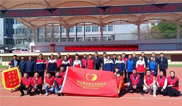十年公益践初心 大爱无言暖全城——唐山义工志愿者之家十年志愿服务回眸