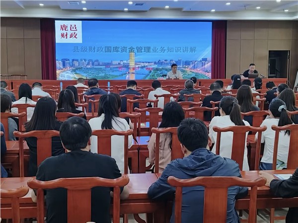 强业务提能力 提质效促发展——鹿邑县财政局开展财政国库资金管理专题大讲堂培训