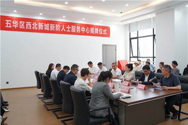 西北新城新的社会阶层人士服务中心在昆明五华揭牌成立