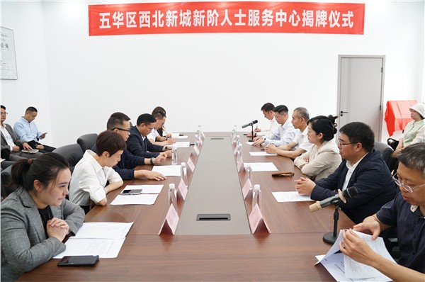 西北新城新的社会阶层人士服务中心在昆明五华揭牌成立