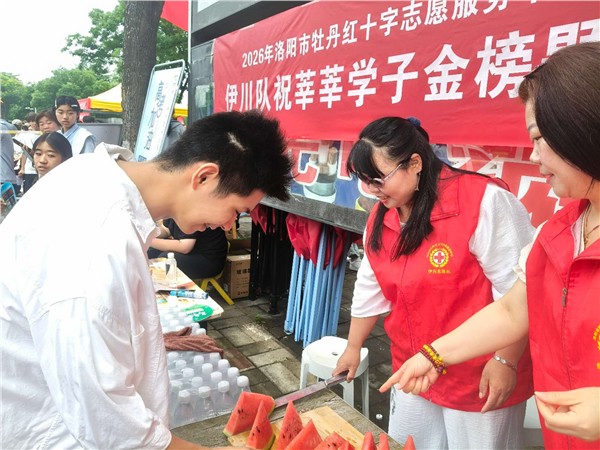 西瓜甜透考场外 爱心护航逐梦路——洛阳市牡丹红十字志愿服务中心伊川队2026年助力高考纪实图1